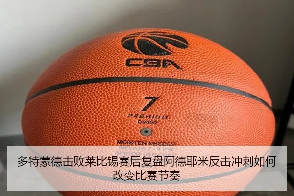 duo-te-meng-de-ji-bai-lai-bi-xi-sai-hou-fu-pan-a-de-ye-mi-fan-ji-chong-ci-ru-he-gai-bian-bi-sai-jie-zou-2-531.jpg